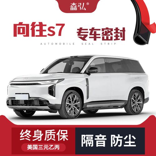 【只做高端】适配广汽传祺向往s7改装专用汽O车隔音密封条车门防
