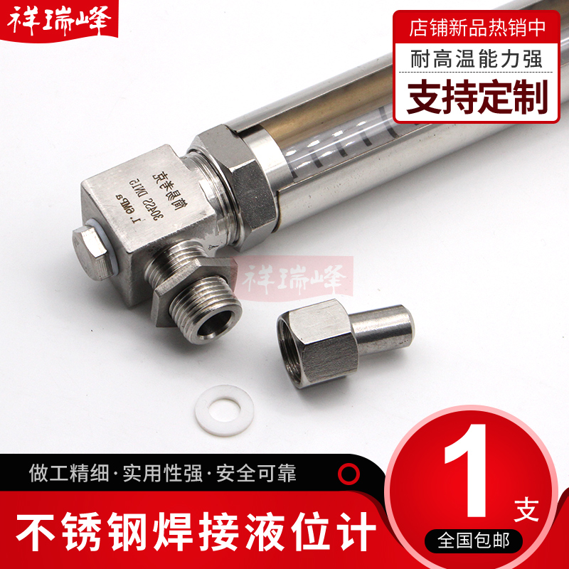 304不锈钢保护套直角液位计配套活动焊接头水箱显示有机管水位计