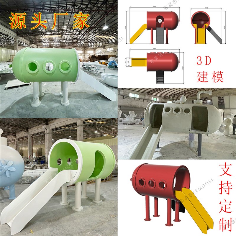 幼儿园大型户外滑滑梯玻璃钢爬梯定制室内架空层商场游乐潜艇雕塑