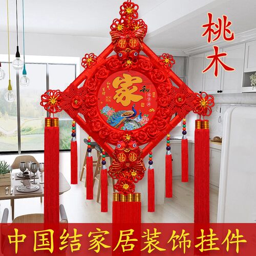中国结挂件客厅大号新款福字挂饰进门玄关电视背景墙桃木春节