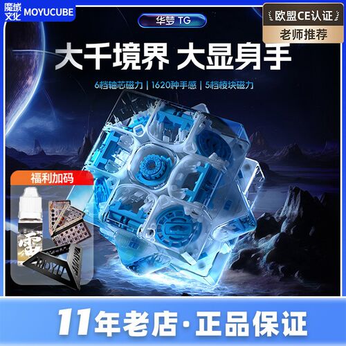 魔域 华梦TG磁悬浮3阶魔方 专业比G赛初学者轴磁定位三阶儿童玩具