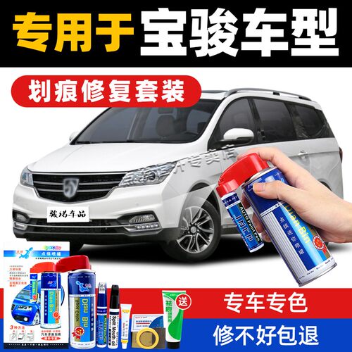 宝骏510补漆笔糖果白色730大地棕310Ew 530 560专用车漆汽车自喷