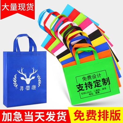 无纺布袋子定制logo手提袋环保服装店培训班广告袋订做礼品袋印字