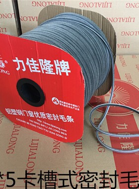 力佳隆灰色毛条6*5/4卡槽式防风防尘毛条O铝合金塑钢门窗密封条