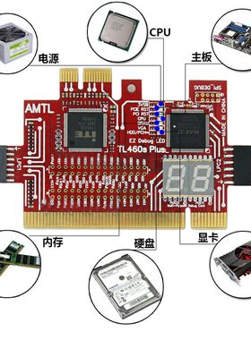TL460S主板诊断卡 PCIE主板检测卡 台式机电脑故障诊断卡跑码卡