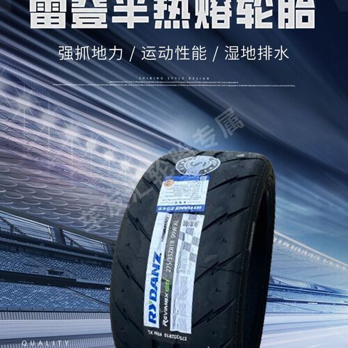225/235/245/255/265/275/285/295/35/40/45R18R19R23.半热熔轮胎