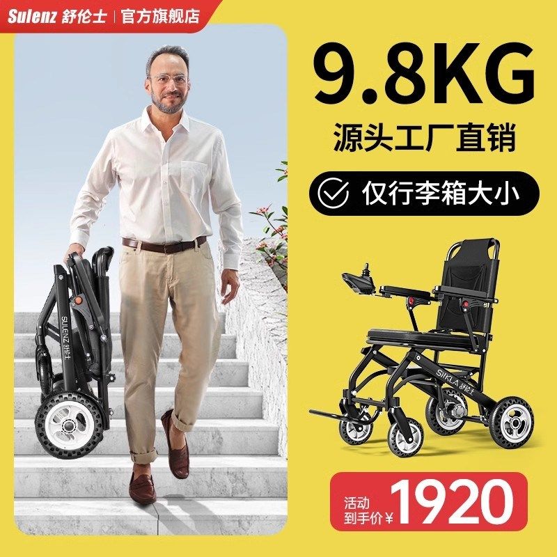 舒伦士电动轮椅智能全自动超轻老人专用折叠轻便老年残疾人代步车