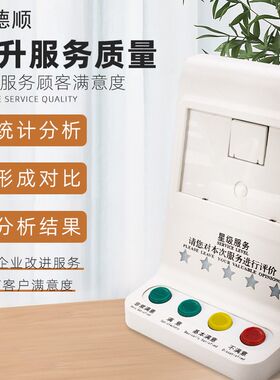 德顺715C评价管理评分器无线评价器度好差评服务评价器液晶