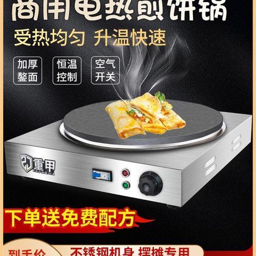 杂粮煎饼锅摆摊商用煎饼u果子机燃气电鏊子煎饼机山东八爪炉子
