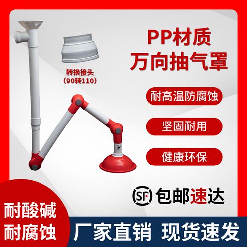 实验室万向抽气罩排气罩PP抽风罩吸风罩吸气臂专用排风罩排烟罩