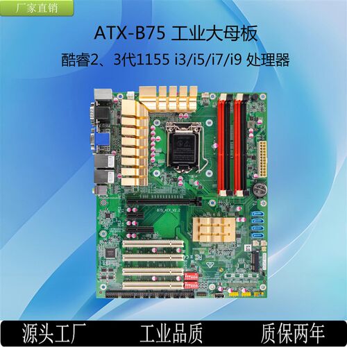 B75工业大板781A 酷睿23代1v155针 ATX电脑主板 i3/i5/i7/i9CPU