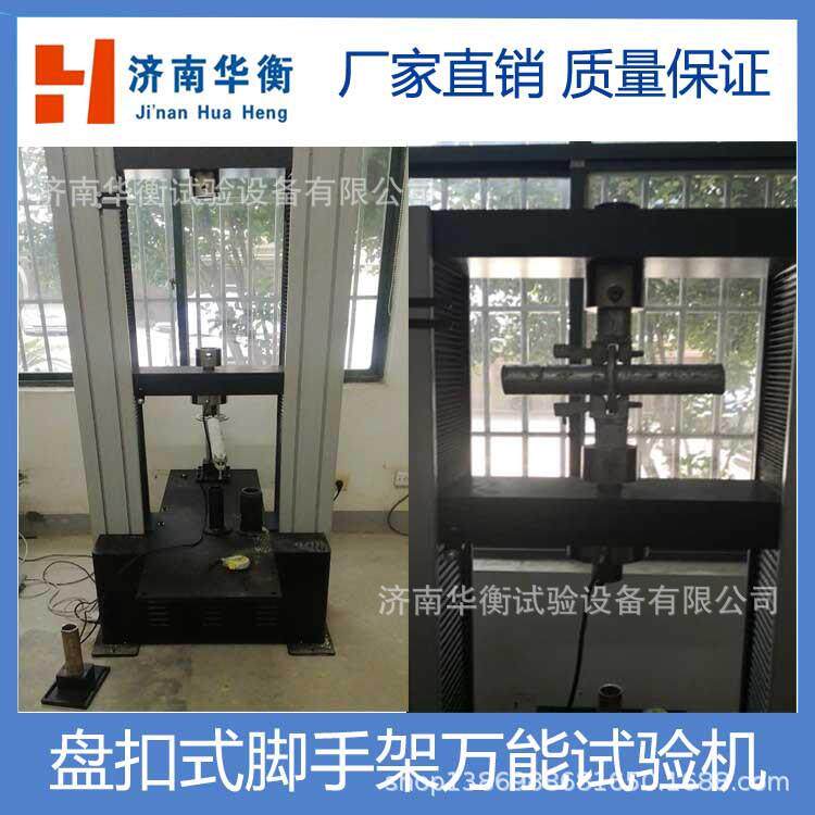 20吨脚手架万能试验机承插盘扣式钢管支架试验机JGT503-2016