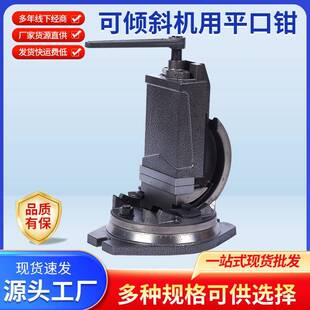 厂家货源可倾斜机用平口钳精密角度式台虎钳钻床铣床机用台钳