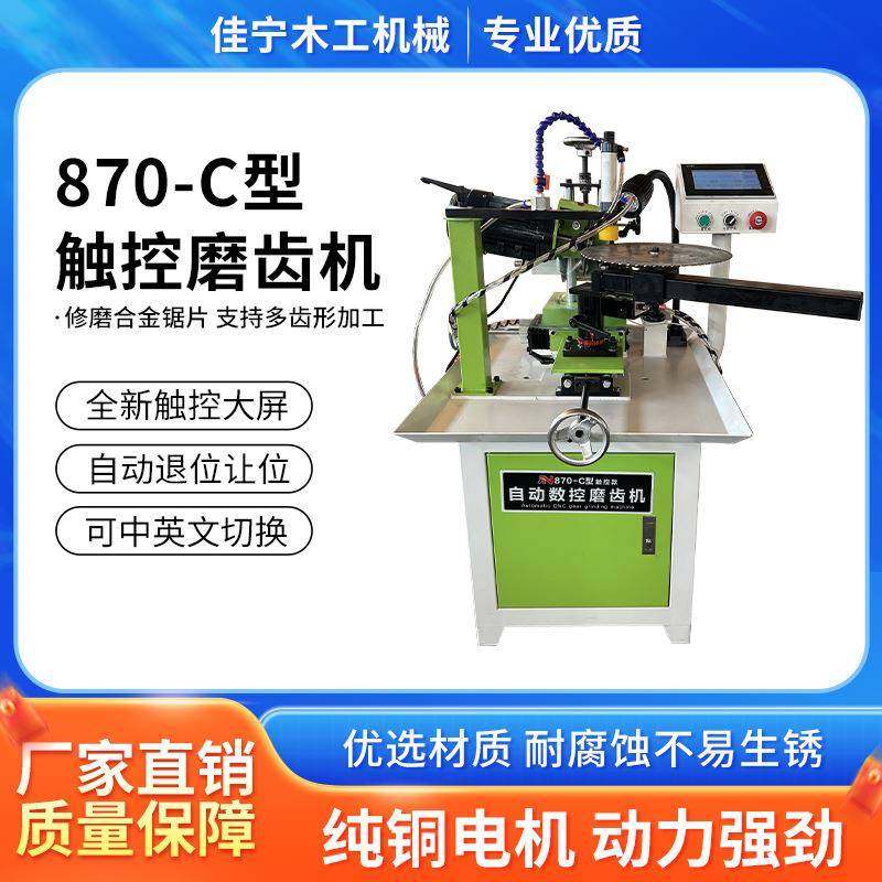 JN870-C款触控磨齿机木工合金锯片自动数控磨齿机多齿型修磨机,五金/工具,其他机械五金,淘宝优惠券,粉丝福利购,淘宝优惠卷