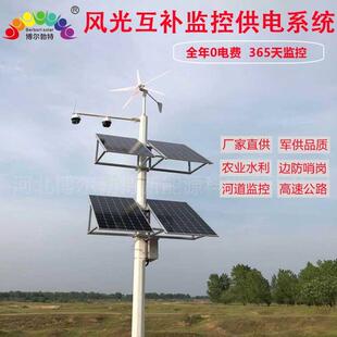 太阳能监控高速公路河道森林防火风光互补监控供电系统