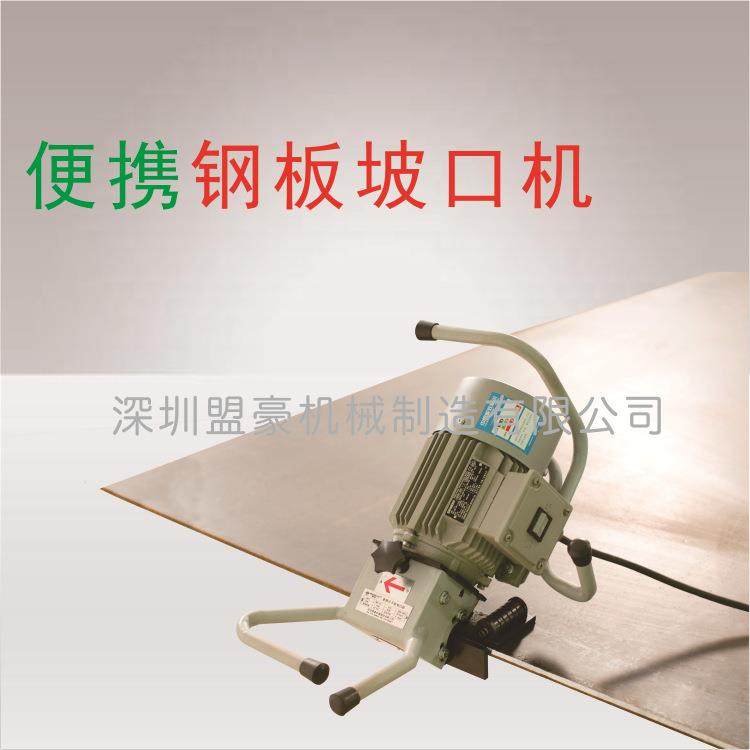 15便携式自行钢板坡口机倒角机工地现场不锈钢平板坡口机倒角机,五金/工具,其他机械五金,淘宝优惠券,粉丝福利购,淘宝优惠卷