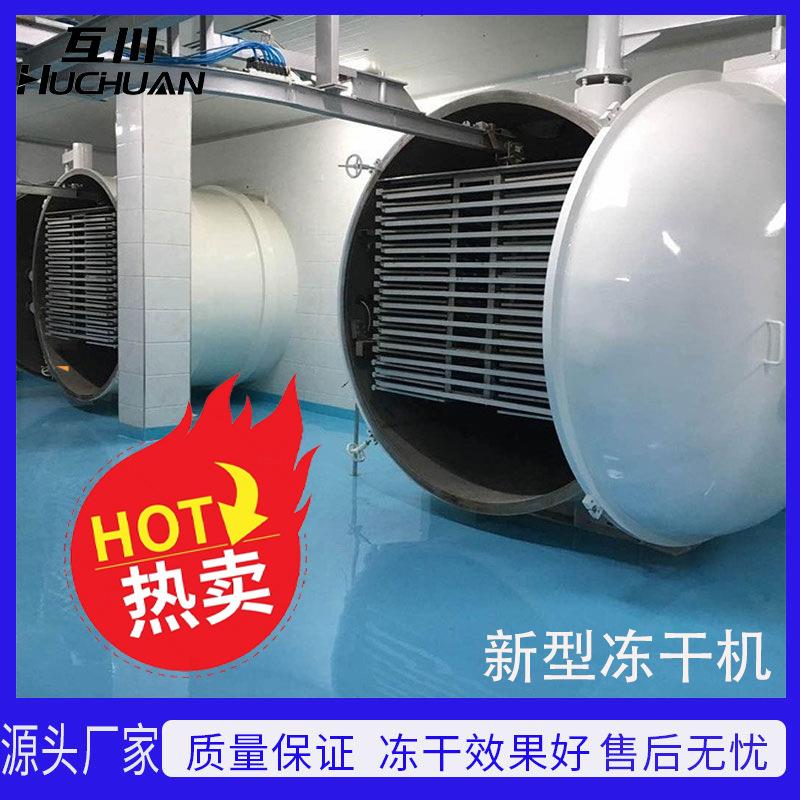 山东互川火龙果冻干机FD水果真空冷冻干燥设备多功能冻干机厂家