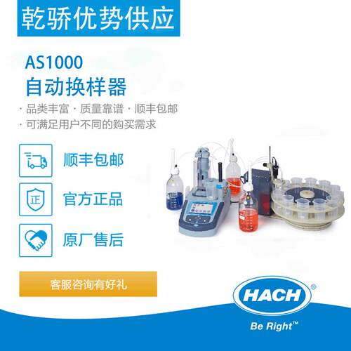 厂家直销 哈希 电位滴定仪 AS1000 自动换样器