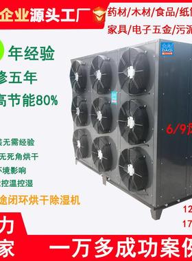 工厂空气能烘干机5P10P15P20P30P空气能热泵高温烘干除湿机