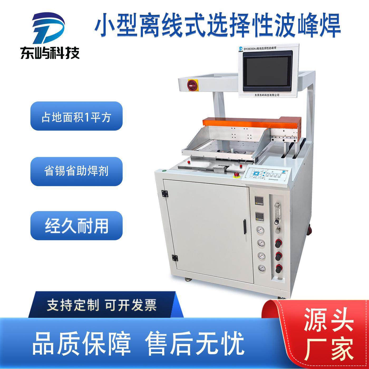 选择性波峰焊小型离线式全自动PCB线路板插件焊锡焊接机设备智能,五金/工具,电子焊接工具配件,淘宝优惠券,粉丝福利购,淘宝优惠卷