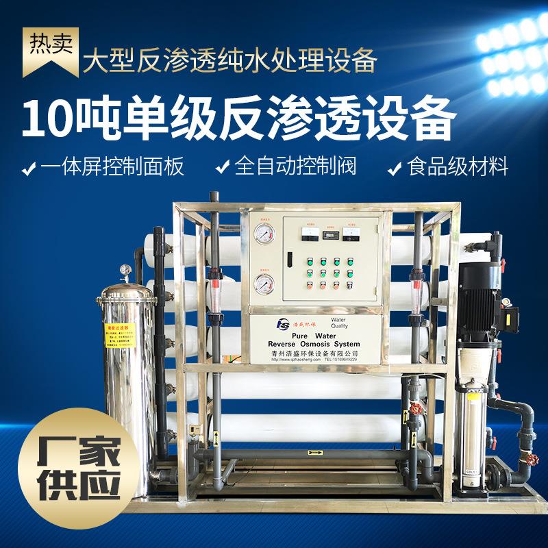 厂家供应纯净水设备反渗透RO净化水处理畜牧养殖用过滤直饮水设备