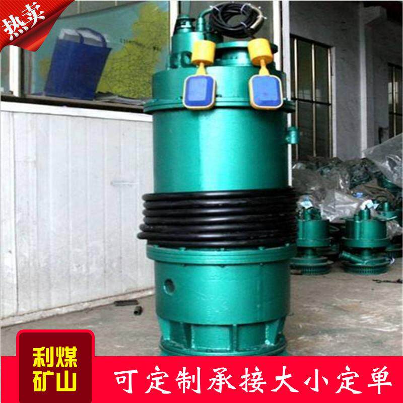 7.5KW矿用潜水排沙排污泵BQS30-20-7.5隔爆型潜水电泵BQW防爆潜污