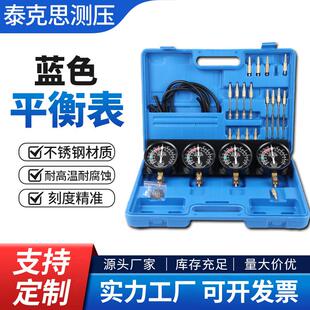 厂家直销蓝色平衡表四缸摩托车发动机同步平衡表四缸压力测试工具