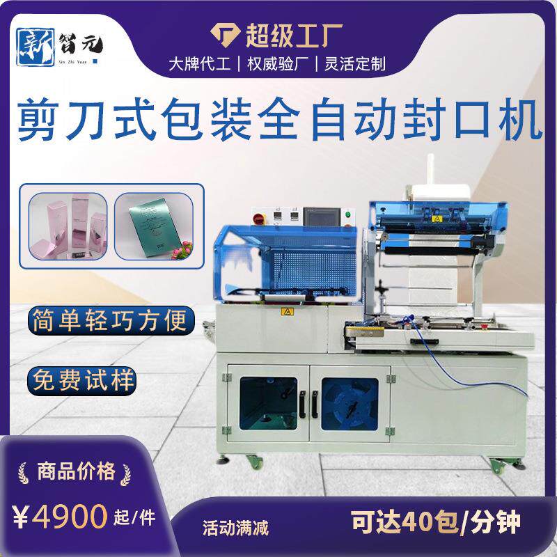 自动封切机热收缩膜包装机蓝牙耳机盒收缩机热收缩包装机热缩机