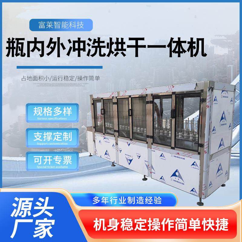 瓶内外冲洗烘干一体机饮料瓶酒瓶玻璃瓶清洗冲洗烘干灌装设备,清洗/食品/商业设备,其他清洗机,淘宝优惠券,粉丝福利购,淘宝优惠卷