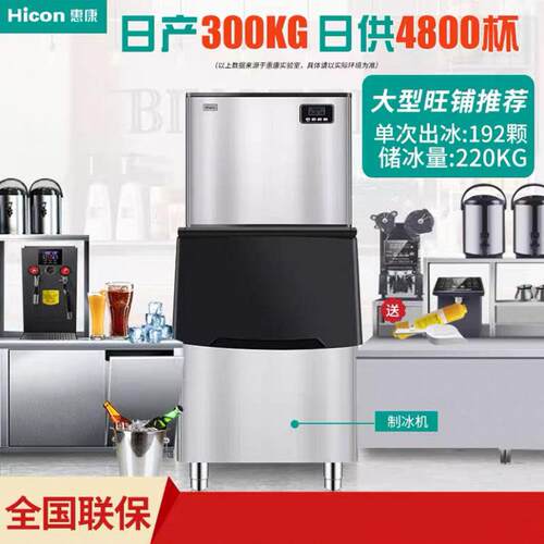 惠康制冰机商用奶茶店大型300/350kg大容量分体全自动方冰块机器