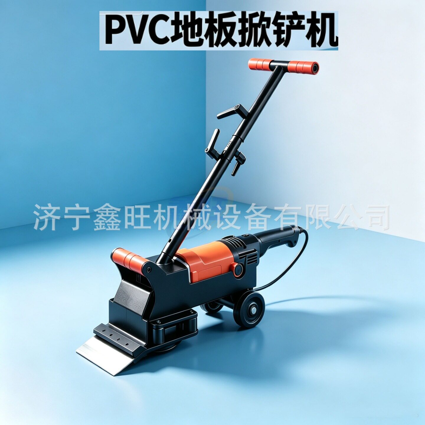 电动地坪铲除机塑胶地板革拆除翻新铲削机手推立式PVC地板掀铲机