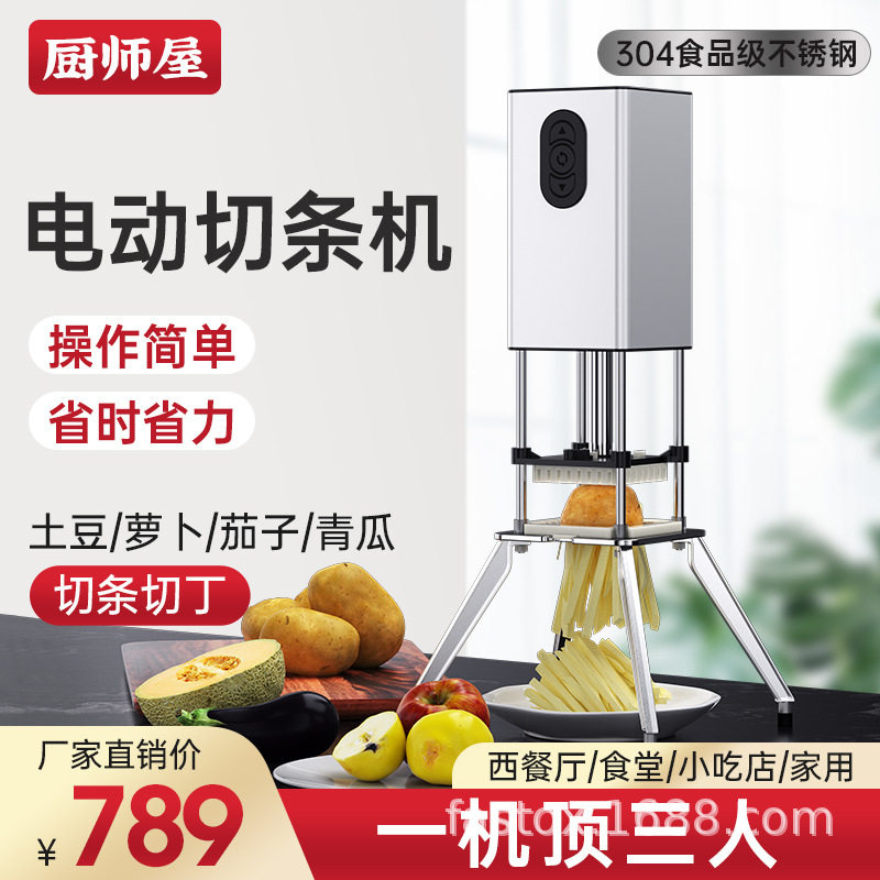 电动薯条机立式电动切条机法式薯条马铃薯土豆商用切条刀机器切菜