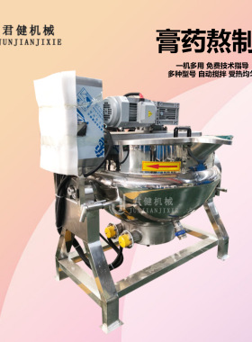 秋梨膏加工设备枇杷膏龟苓膏浓缩熬制的机器全自动小型凉粉机器
