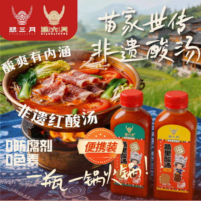 酿六月红酸汤火锅非遗