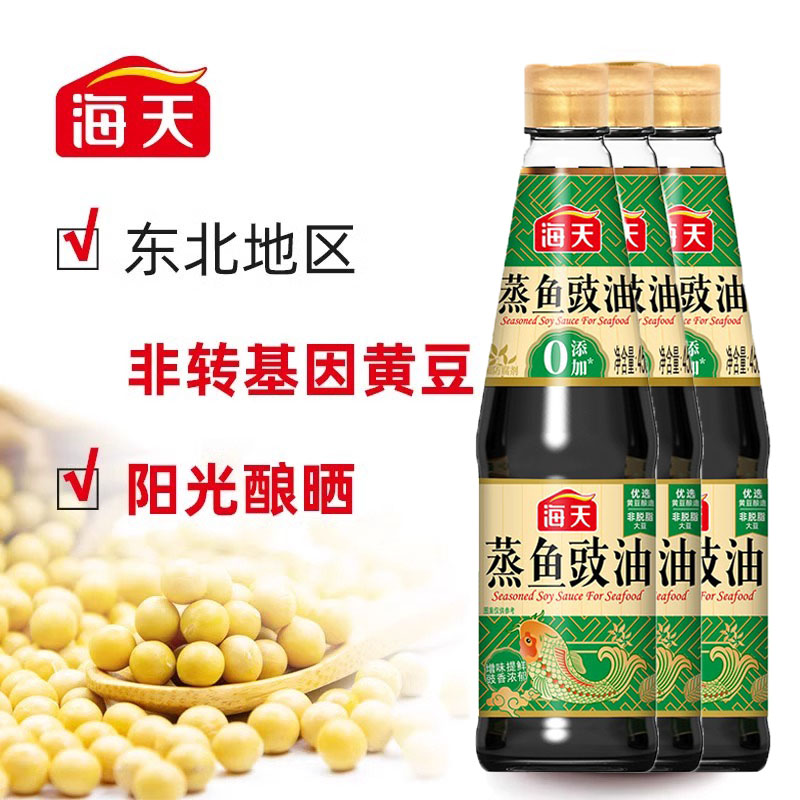 海天蒸鱼豉油450ml黄豆酿造酱油 白灼清蒸海鲜炒菜凉拌蒸鲈鱼去腥