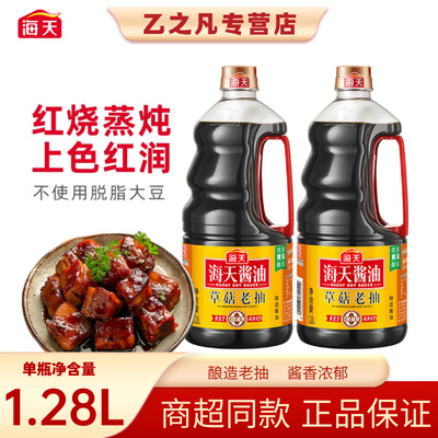 海天草菇老抽1.28L上色焖炖