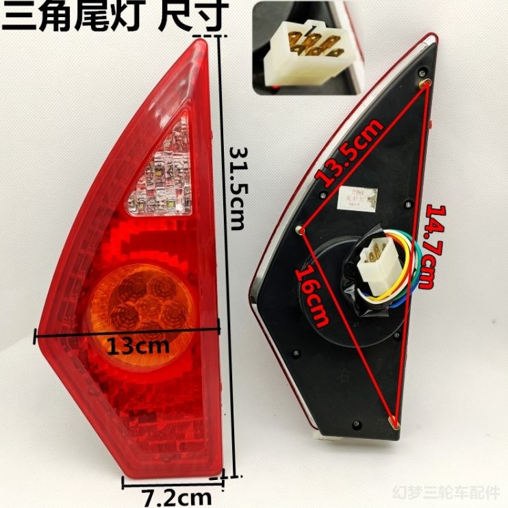 转向灯后尾灯汽四轮老年代步车刹车灯后新能源12v电动三轮车棚篷
