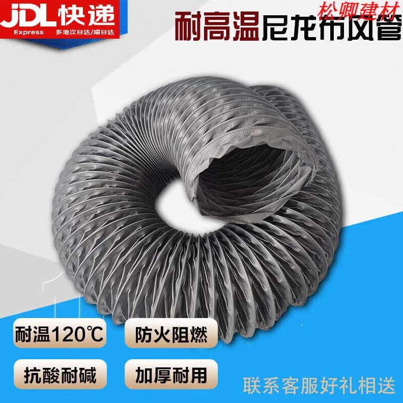 软管耐高温通风管伸缩排烟管排派普硕布烟排风管排气管排尼龙软管