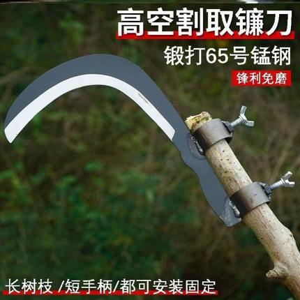 除草香工具高空镰刀割刀镰刀镰刀槟榔椿刀户外钓鱼割草刀小农用头