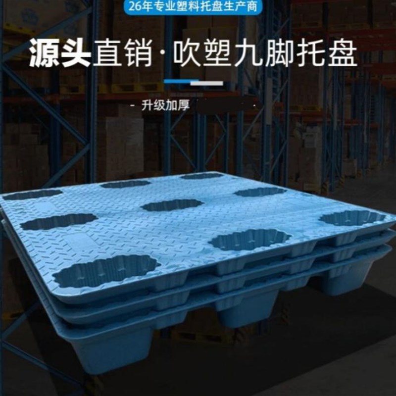 吹塑防潮仓库垫板卡板地台地堆托盘托板塑料地垫叉车物流塑料托盘