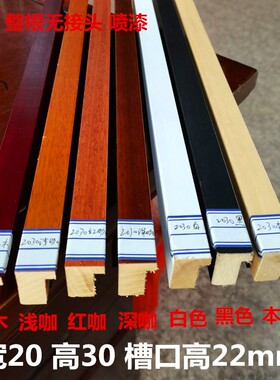 白木相框线整根原木国画条免漆平面z直角方形线2030咖啡可混装812