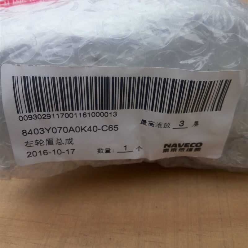 南汽跃进上骏X500  轮眉  左边(单排)0K60