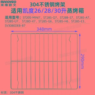 适用凯度28L30L56L60升蒸烤箱不锈钢网架不沾烤盘嵌入式 托盘烤网