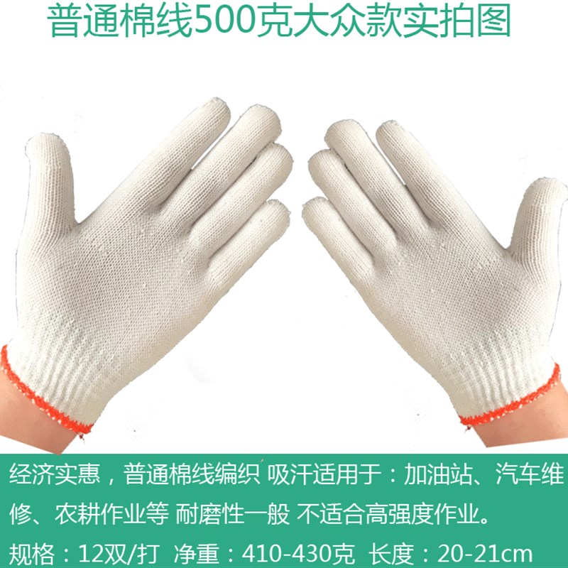 手套劳保手套耐磨工作线手套加厚手套手套加油站修车棉纱手套