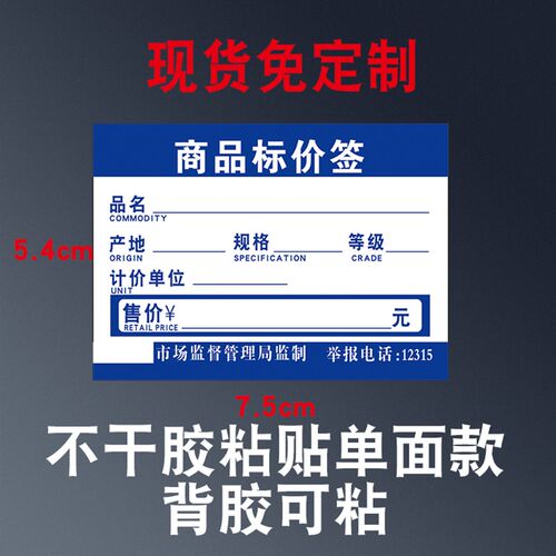 定做商店标签价格签 甘肃标价签商品标签标价牌双面加厚标签定制