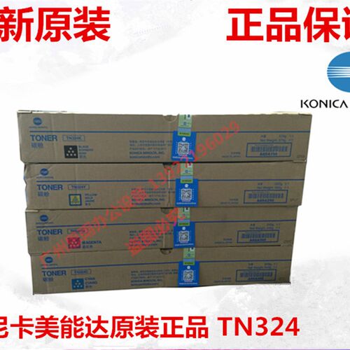 柯尼卡美能达C308彩色墨粉 C368复印机碳粉 TN324CMYK粉盒