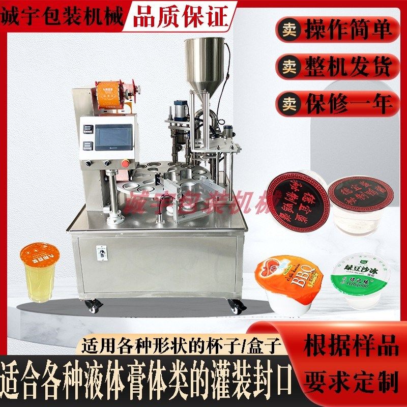 全自动杯装豆浆酱料酸奶灌装封口机果冻绿豆沙果汁连续灌装封杯机