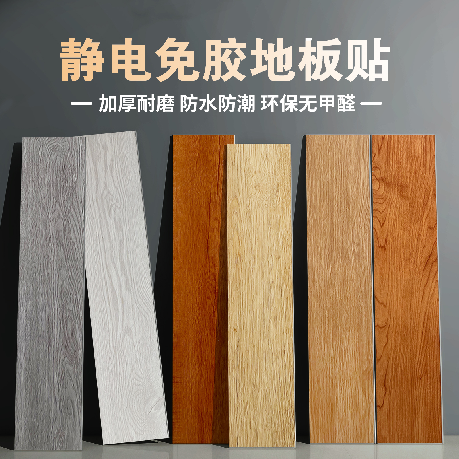 木纹PVC地板贴自粘防水防潮水泥地地垫加厚耐磨仿实木地砖贴