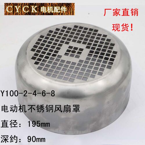 不锈钢电机风罩 Y100风帽 电机配件 2.C2KW  Y100-2.-4.6.8 厂家