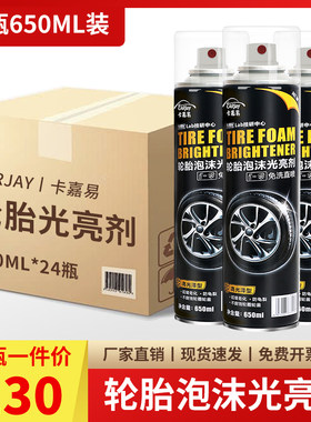 汽车轮胎泡沫光亮剂上光保养护去污清洁M轮胎蜡增黑增亮剂整箱